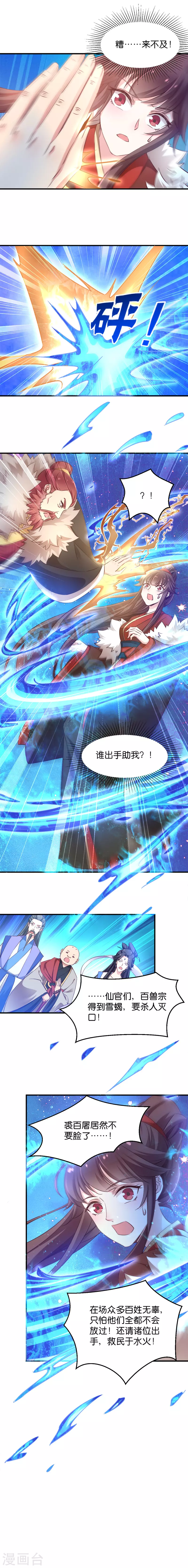 第37话 极品雪蝎-第37话