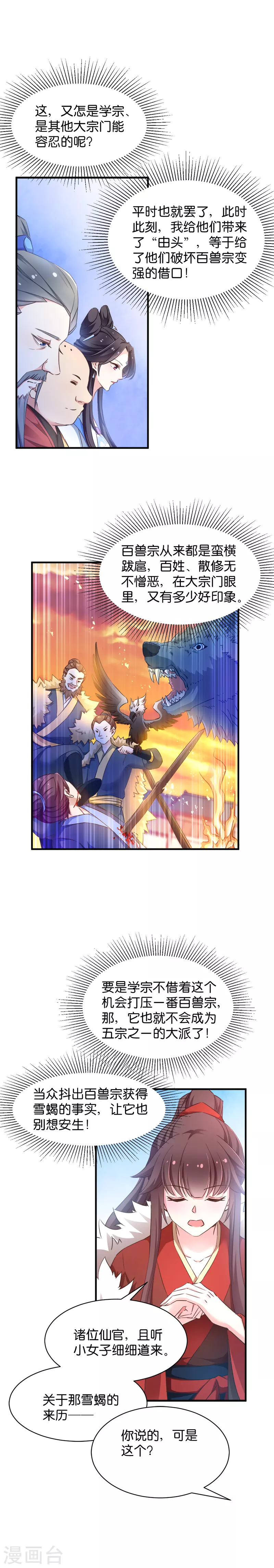 第37话 极品雪蝎-第37话