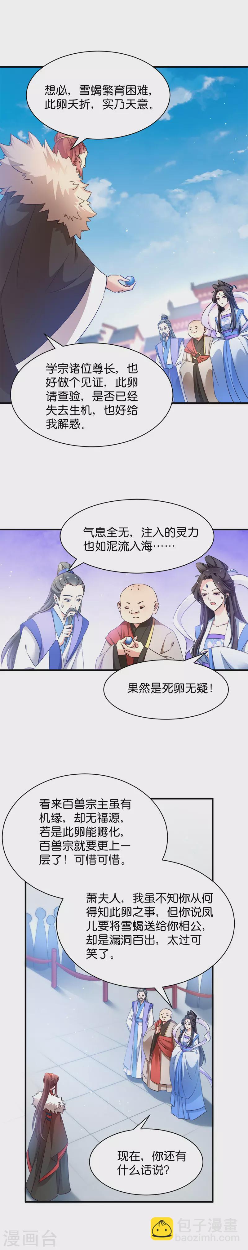 第37话 极品雪蝎-第37话