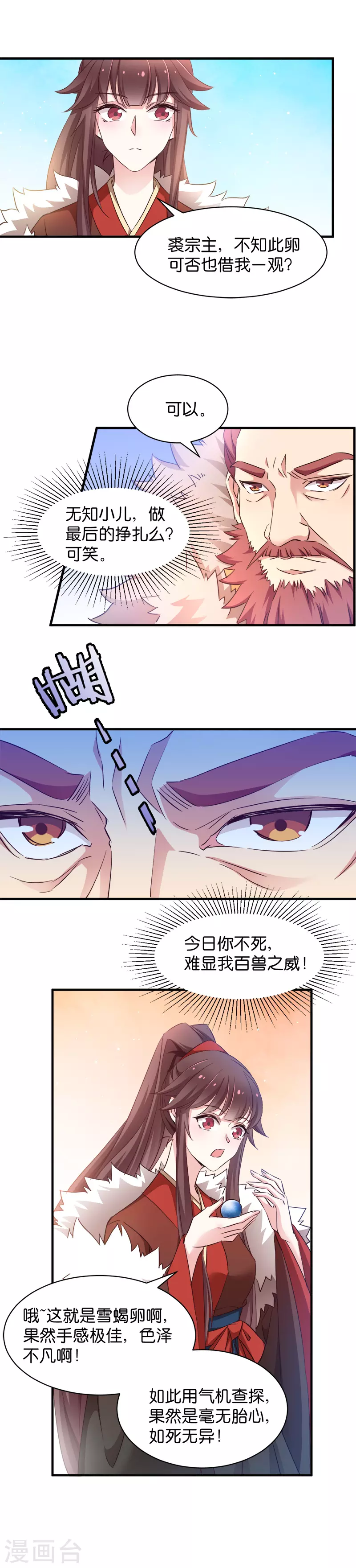 第37话 极品雪蝎-第37话