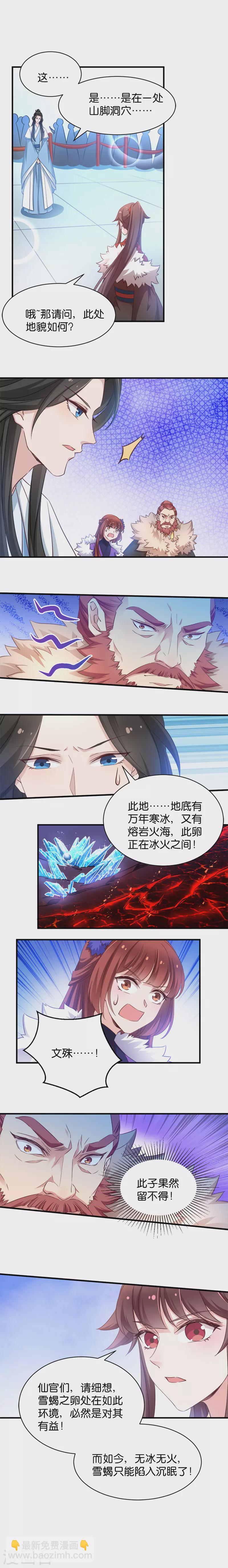 第37话 极品雪蝎-第37话
