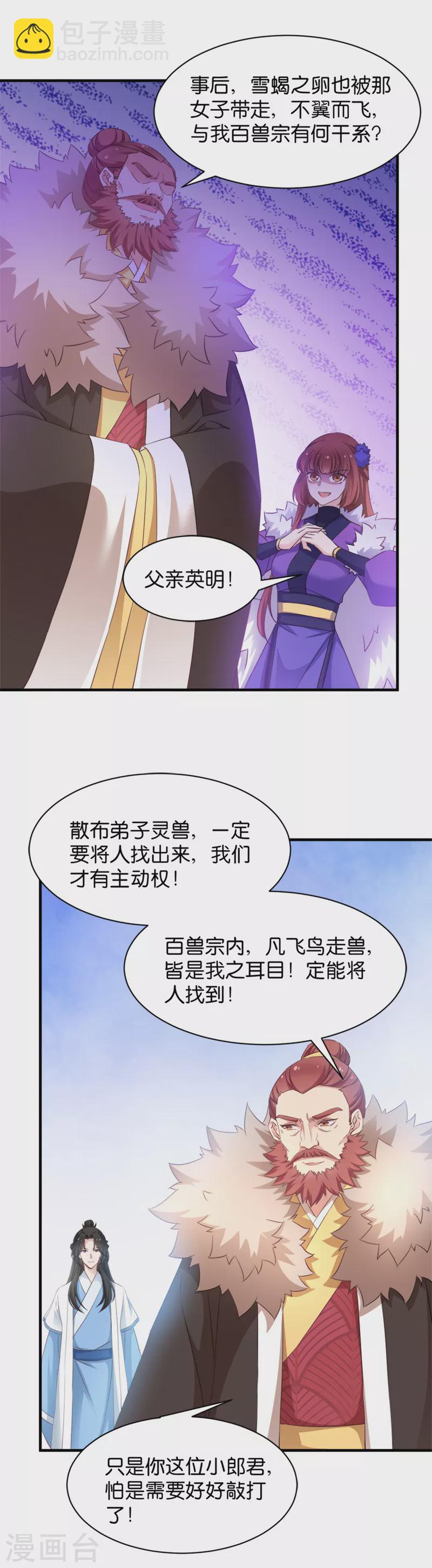 第39话 雪蝎认主-第39话
