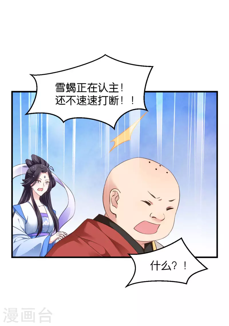 第39话 雪蝎认主-第39话