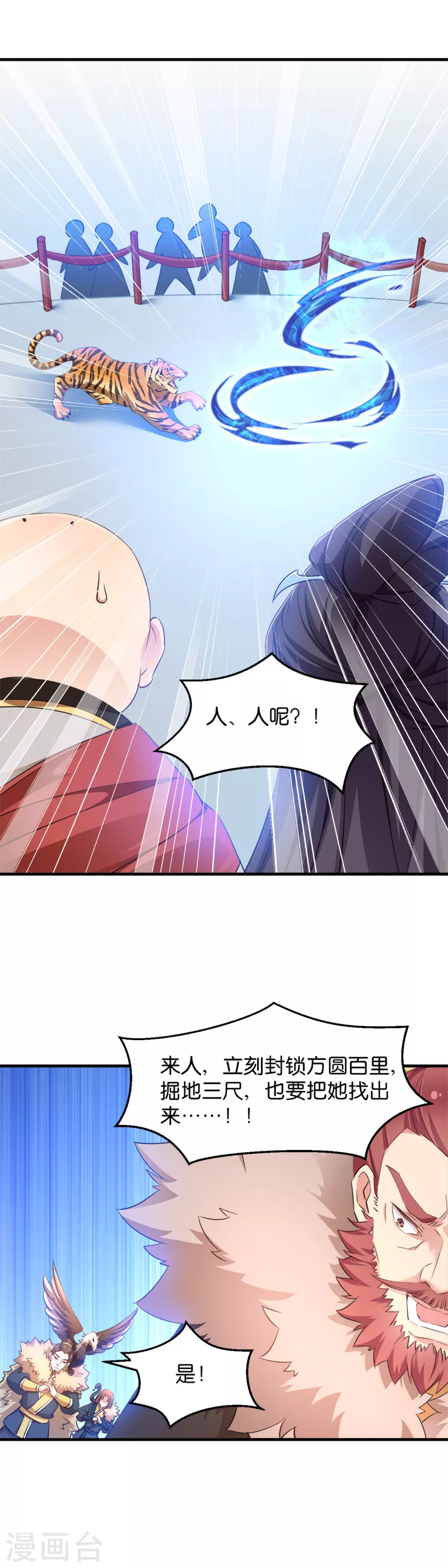 第39话 雪蝎认主-第39话