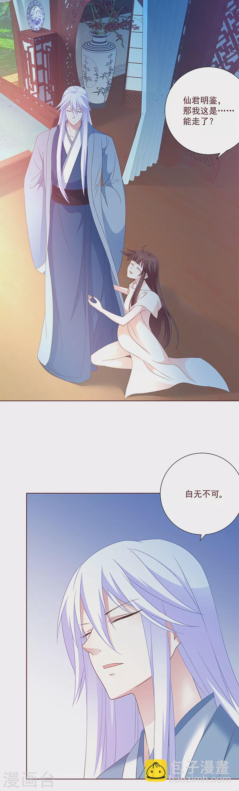 第5话 爸爸！双修吧！-第5话
