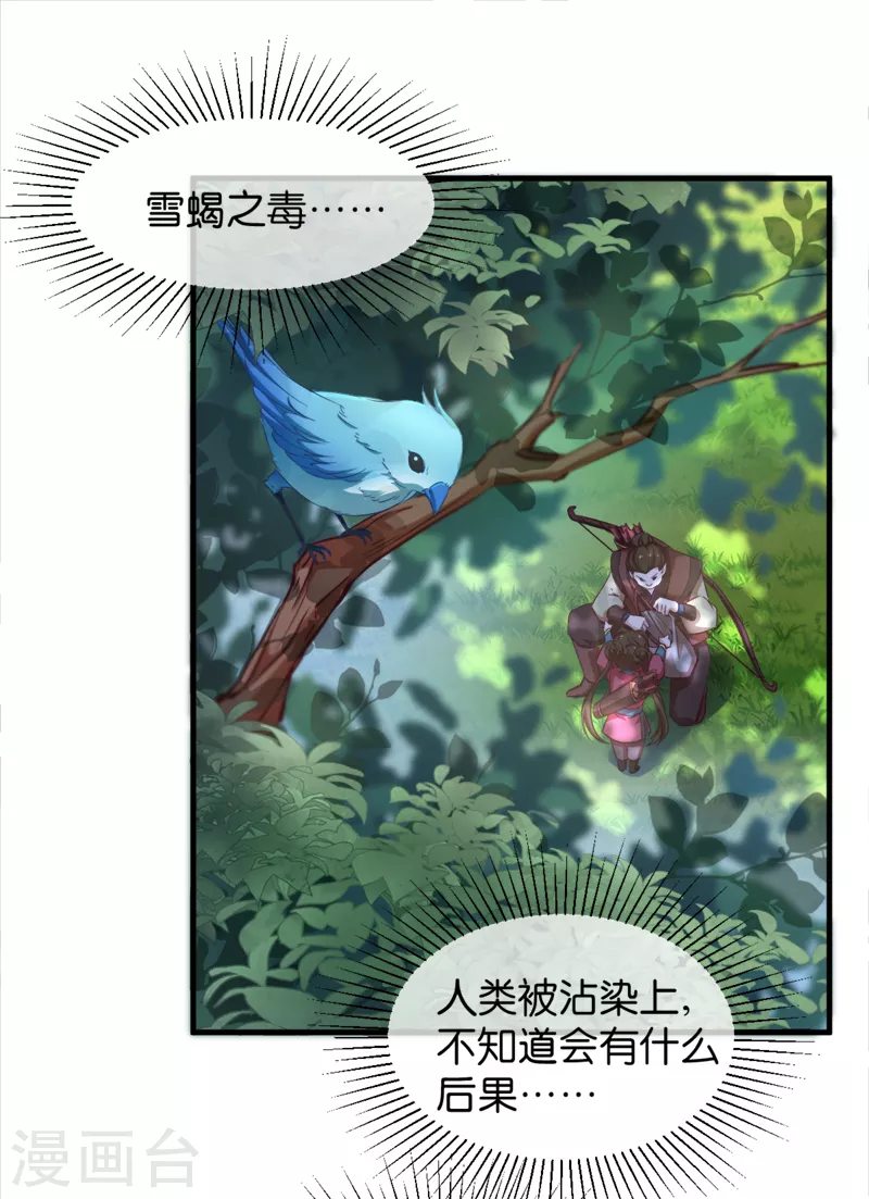 第43话 雪蝎之毒-第43话