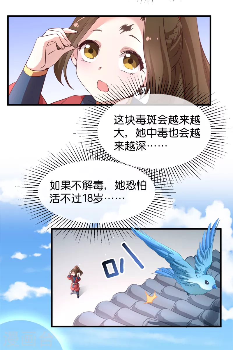 第43话 雪蝎之毒-第43话