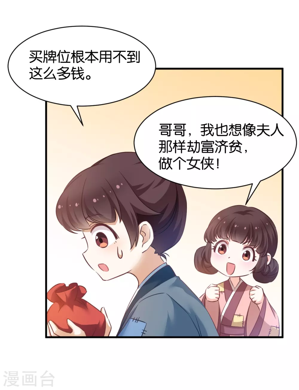 第49话 大名鼎鼎-第49话