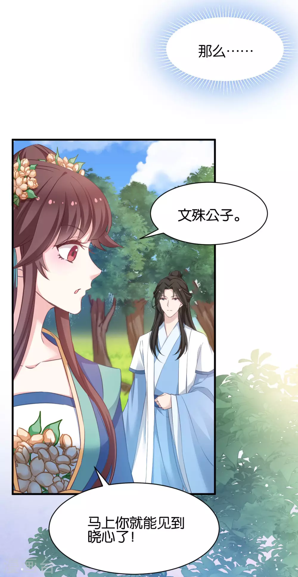 第49话 大名鼎鼎-第49话