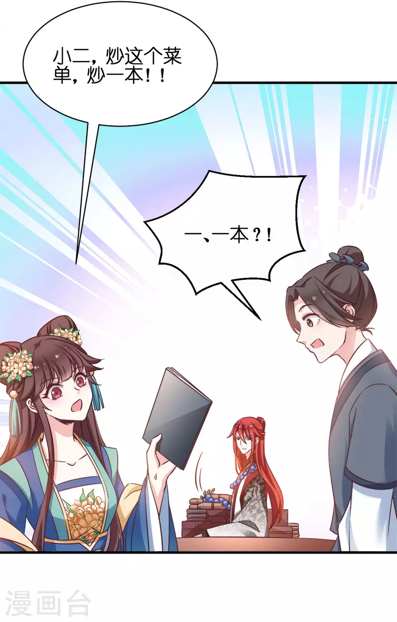 第53话 霸道仙君-第53话