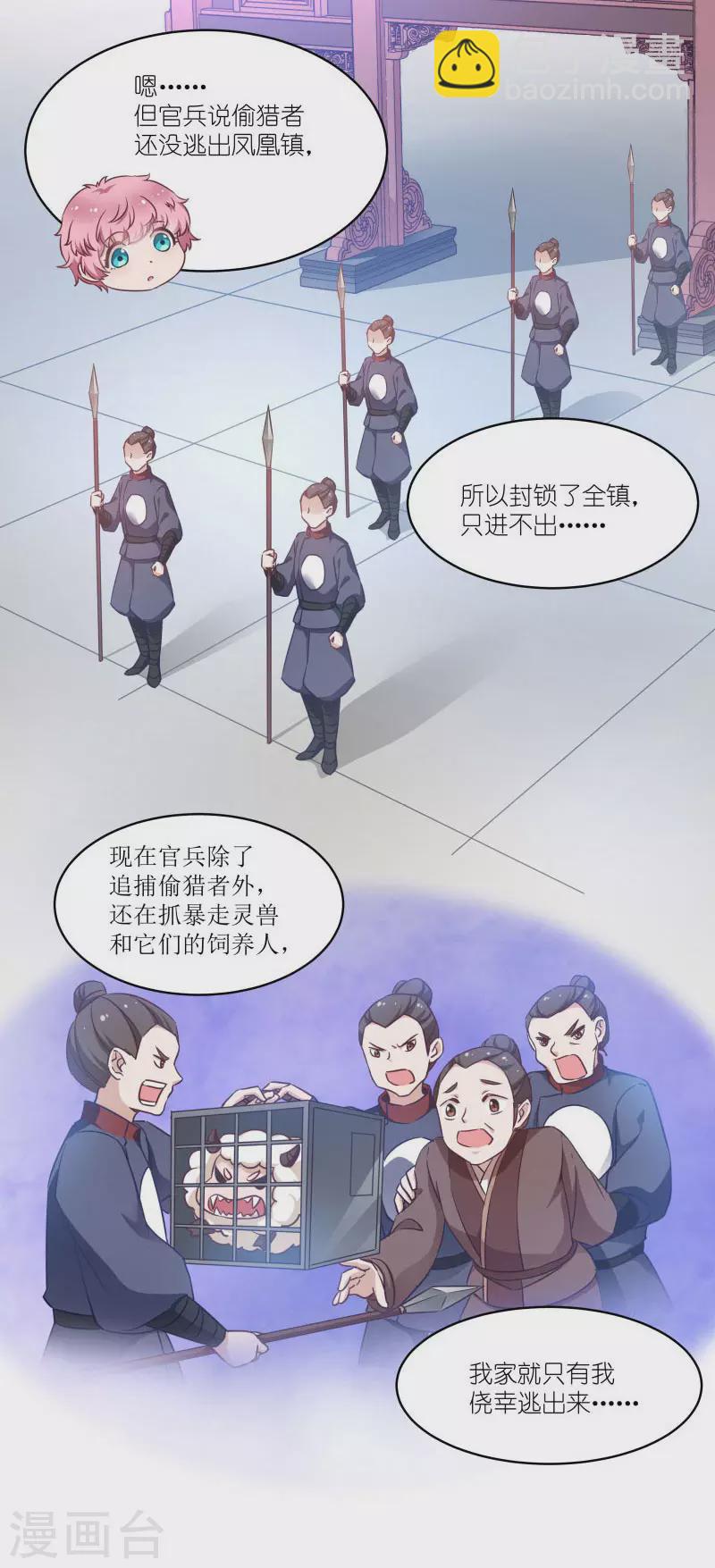 第59话 凤凰镇-第59话