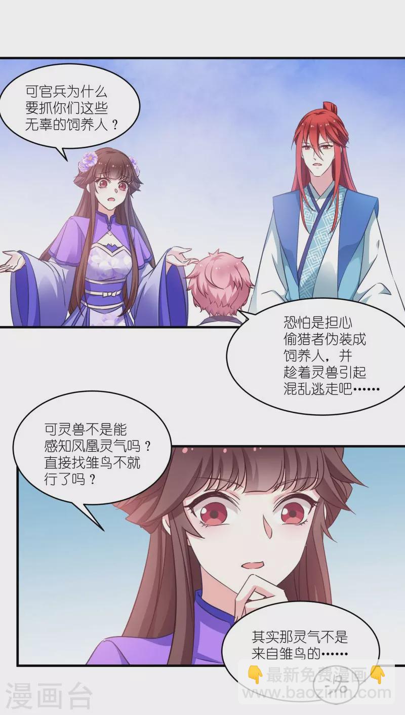 第59话 凤凰镇-第59话