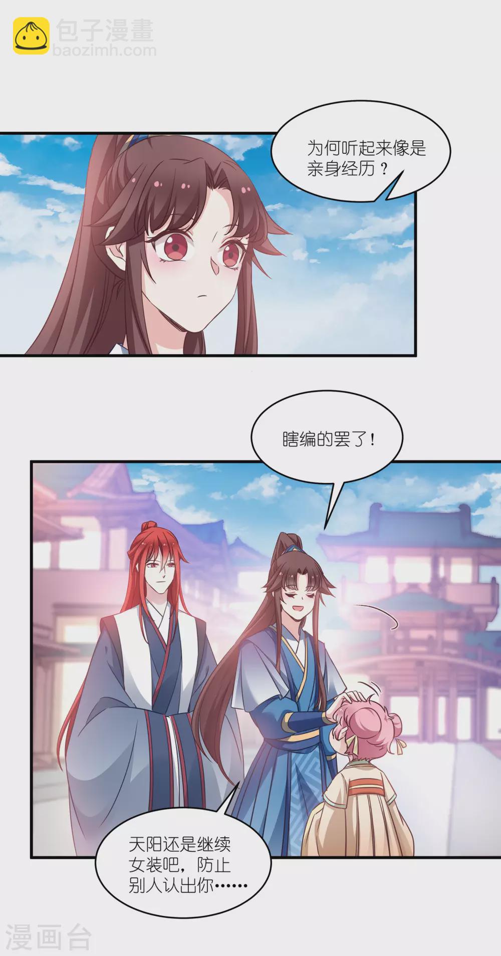 第61话 找到你了-第61话