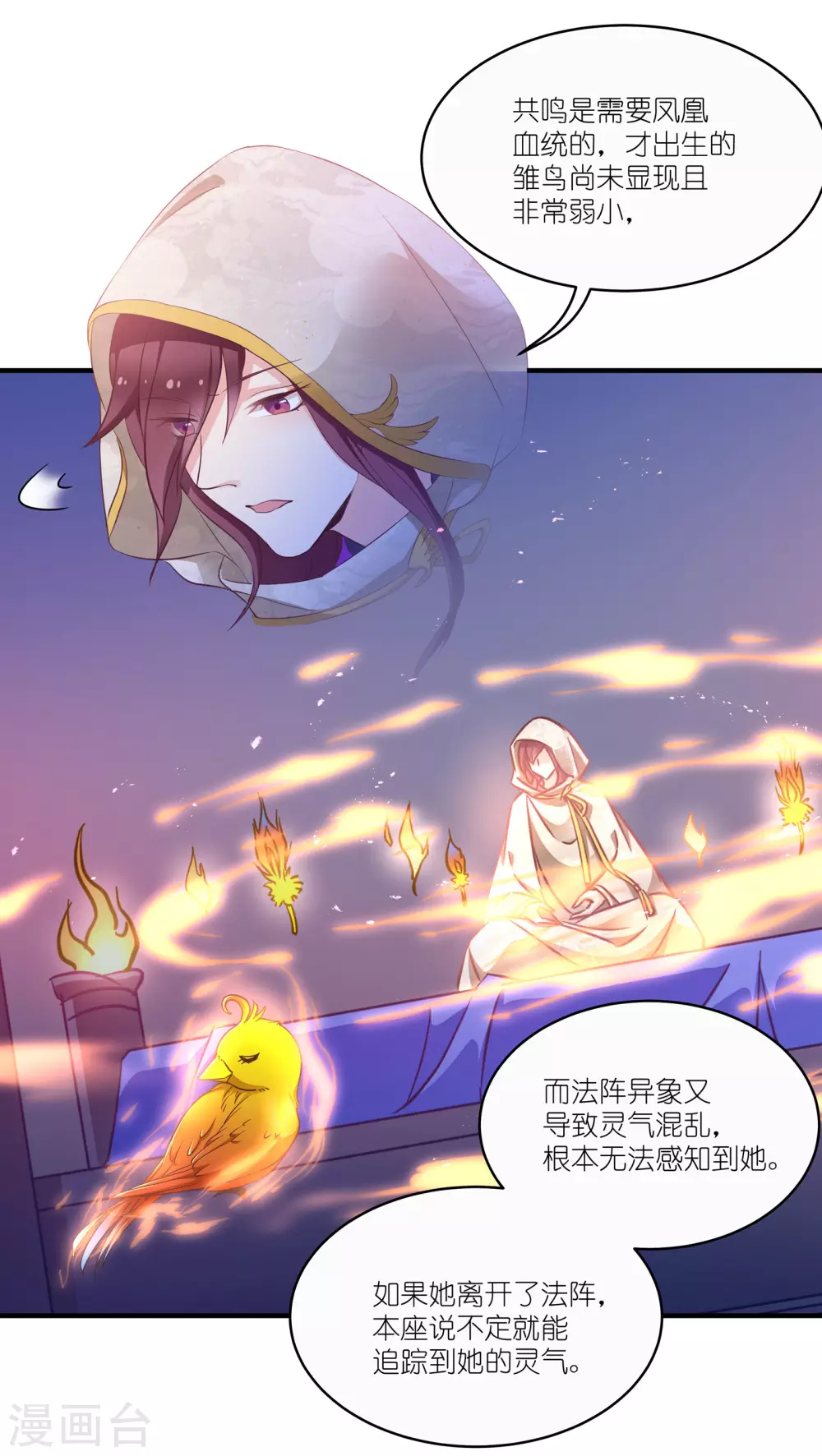 第65话 大胆的猜测-第65话