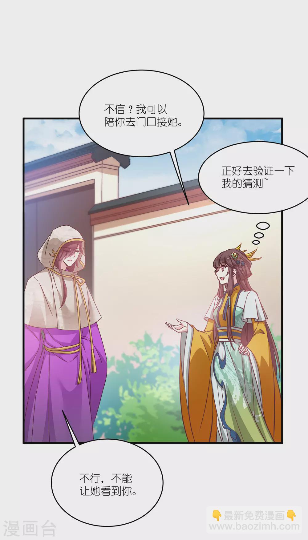 第65话 大胆的猜测-第65话