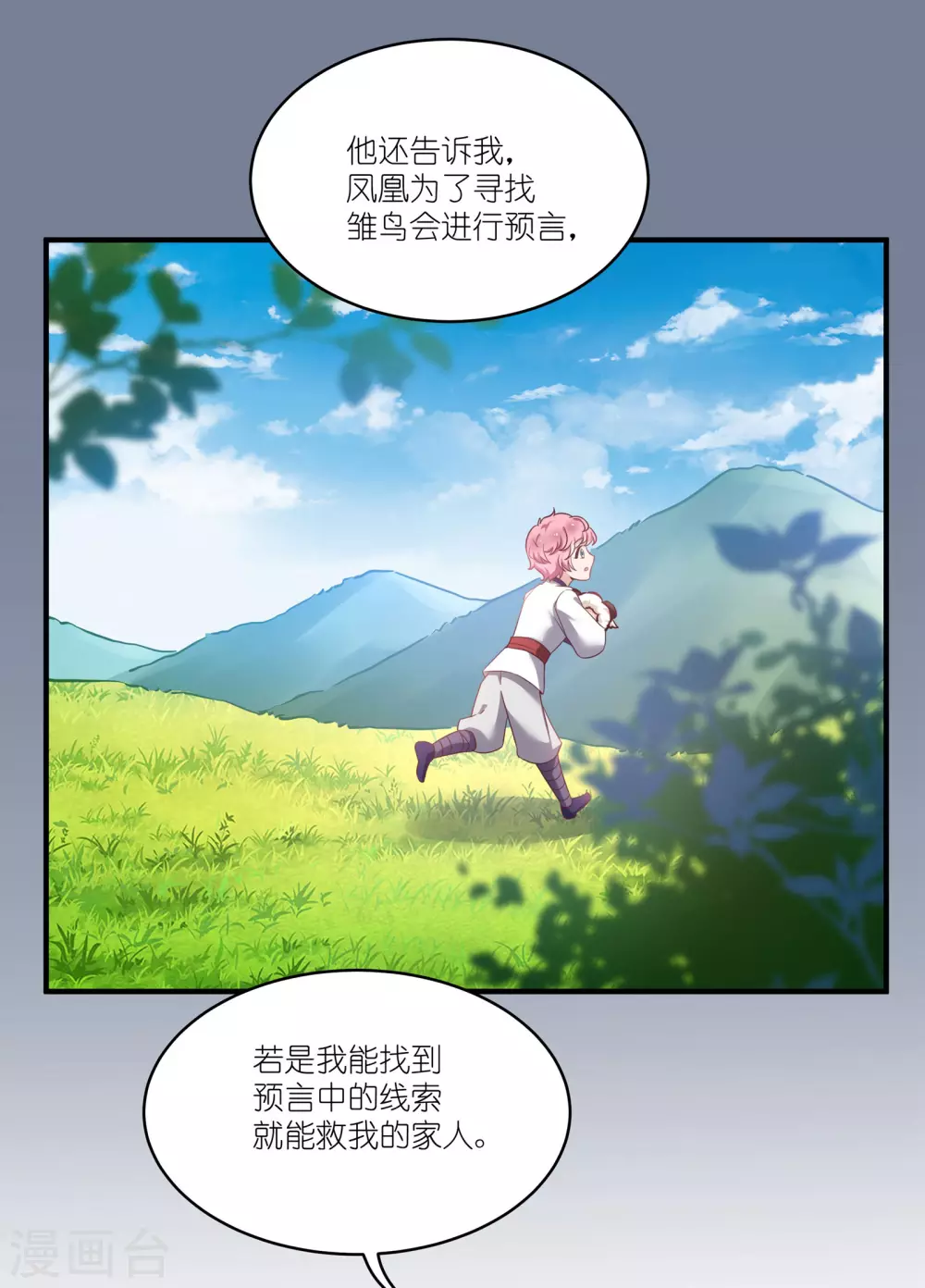 第67话 着了萧忆心的道-第67话