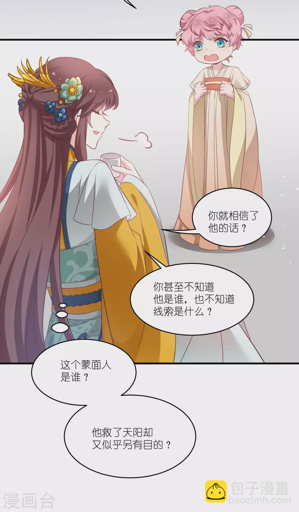 第67话 着了萧忆心的道-第67话