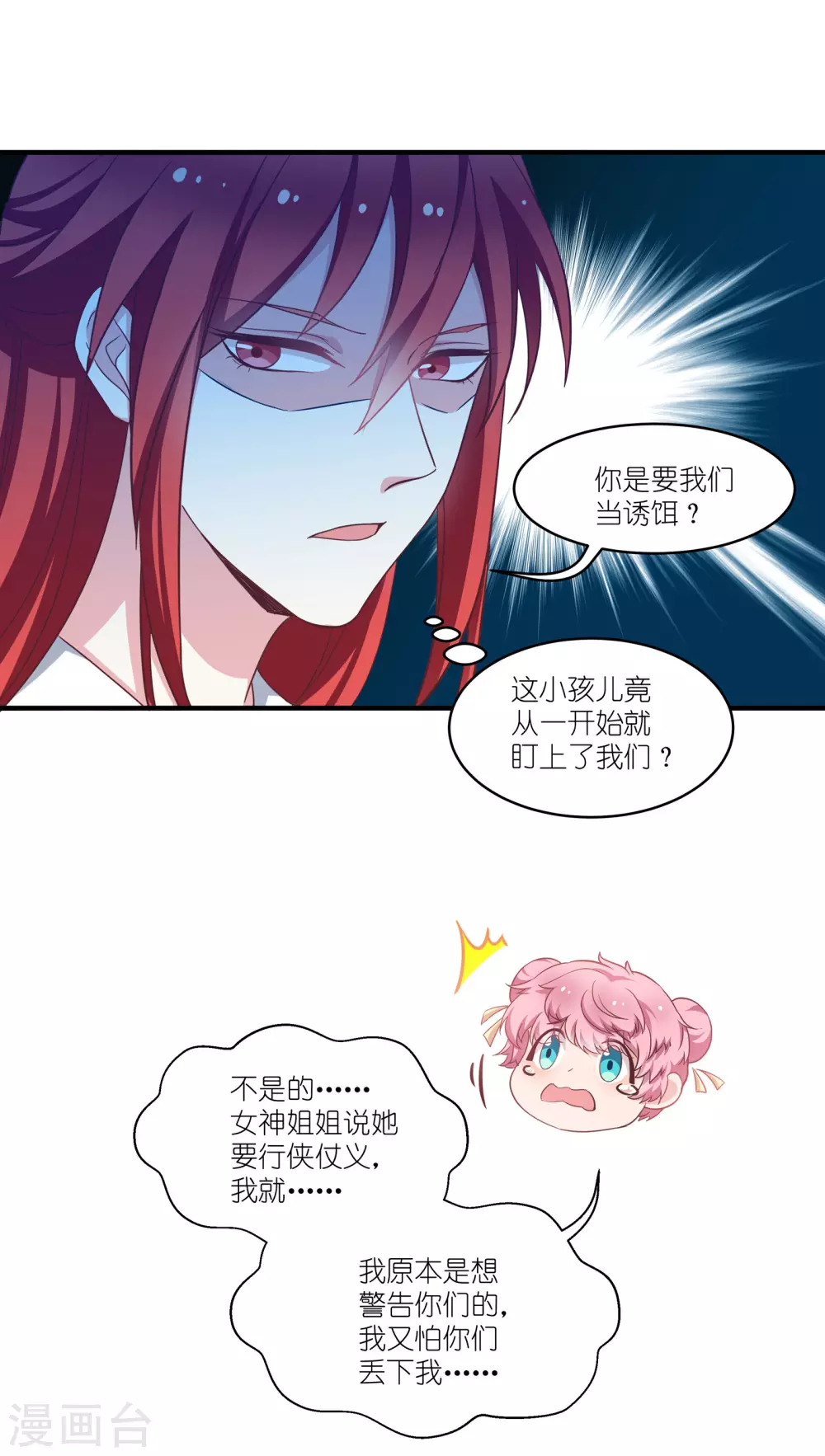 第67话 着了萧忆心的道-第67话