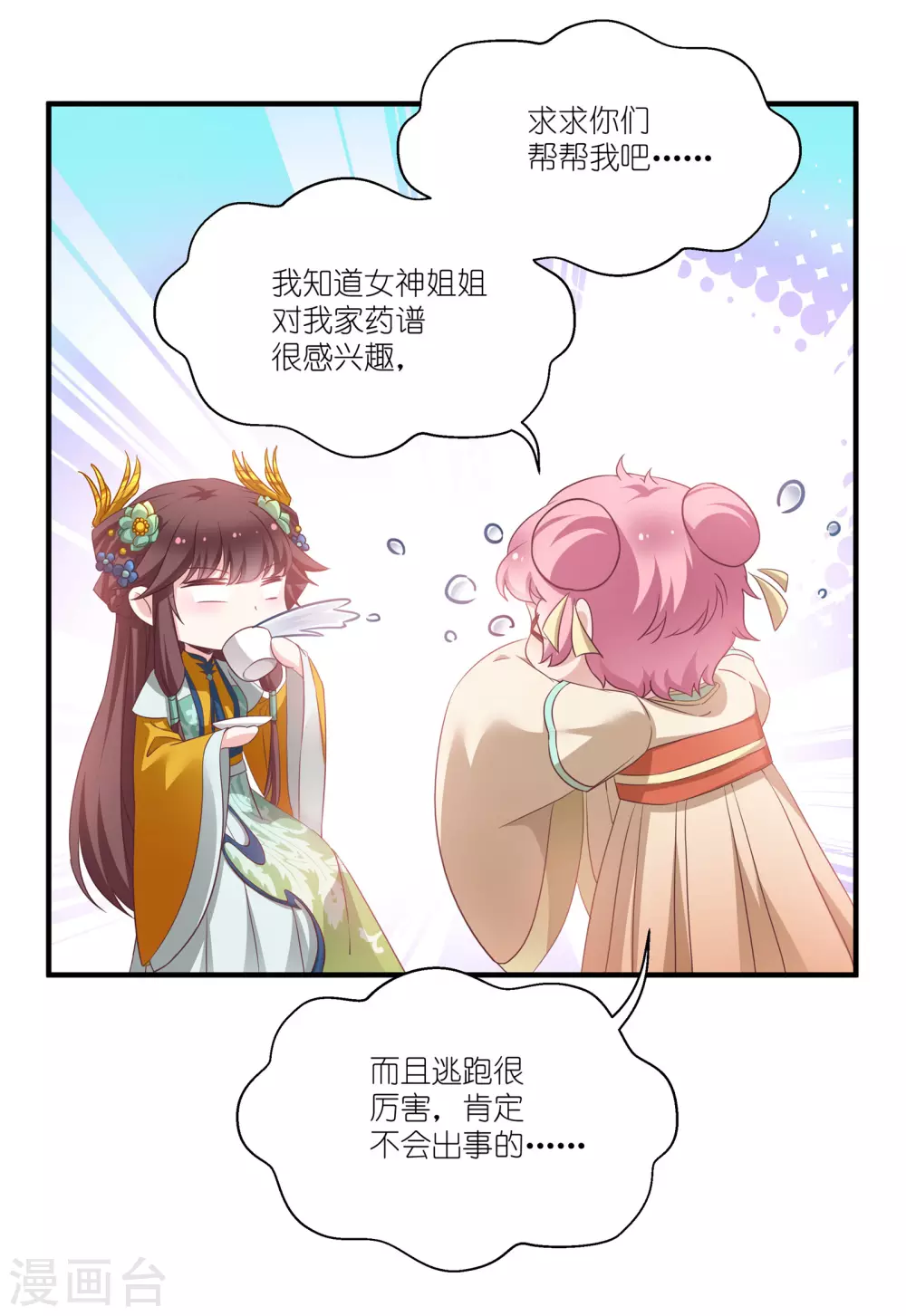 第67话 着了萧忆心的道-第67话