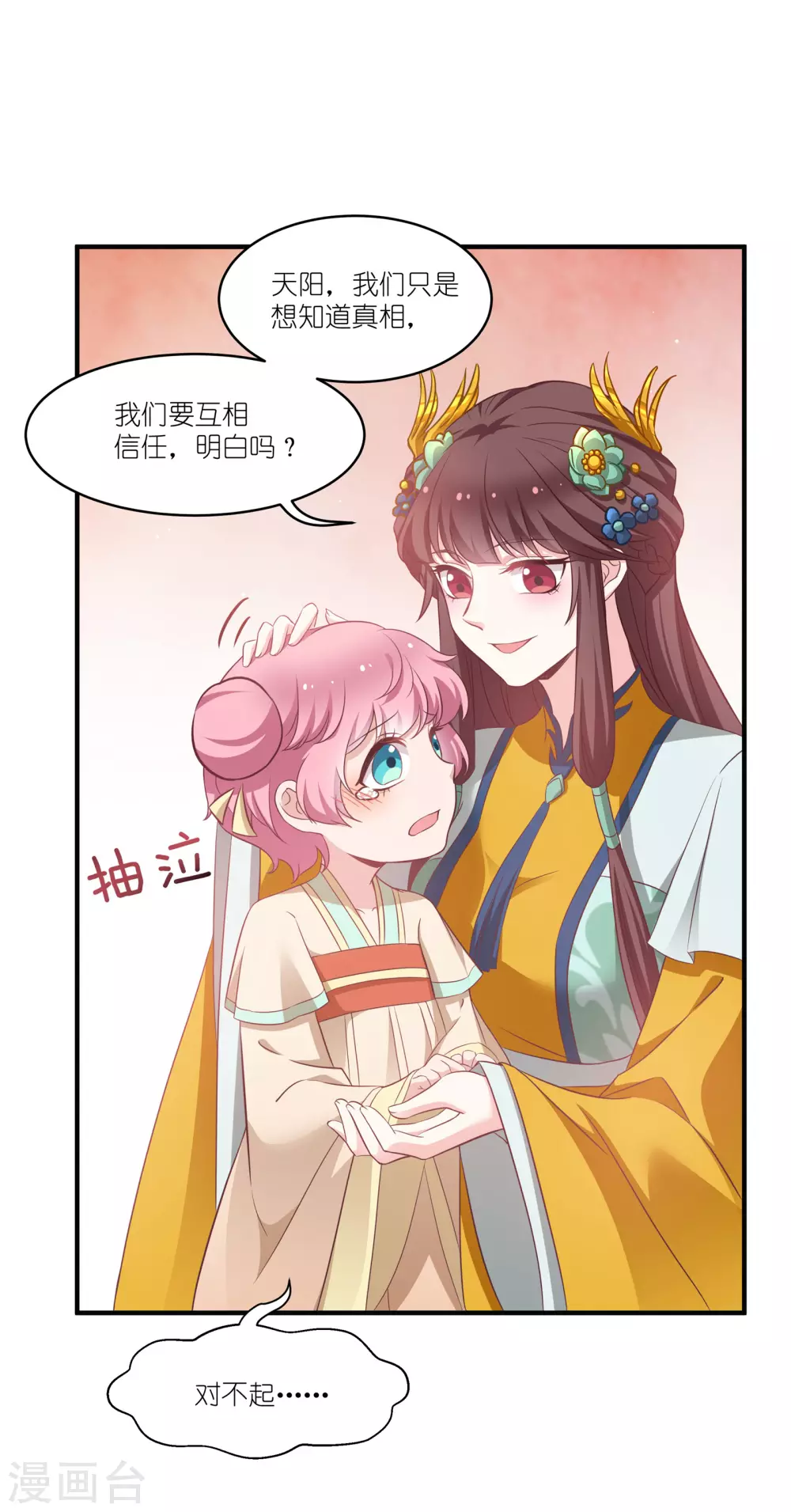 第67话 着了萧忆心的道-第67话