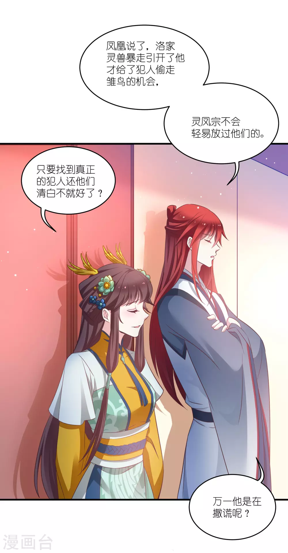 第67话 着了萧忆心的道-第67话