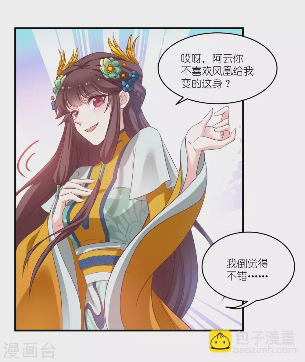 第67话 着了萧忆心的道-第67话