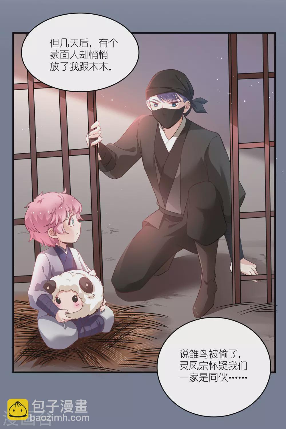 第67话 着了萧忆心的道-第67话