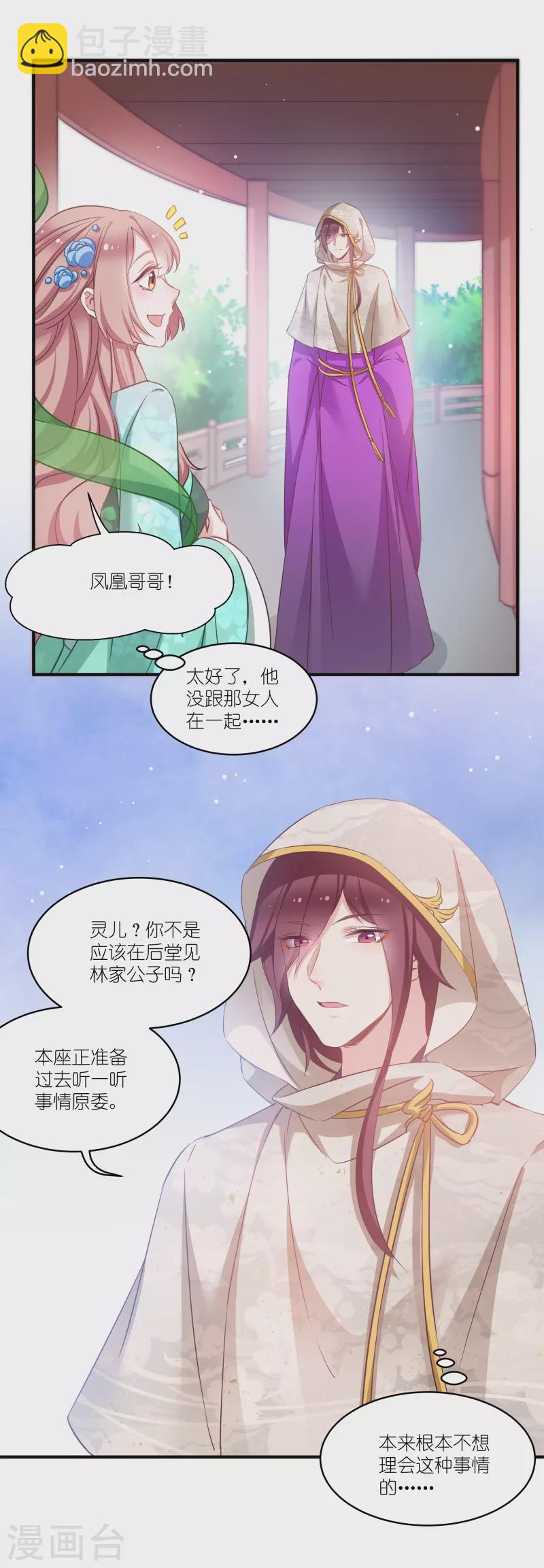 第69话 只有老公能看-第69话