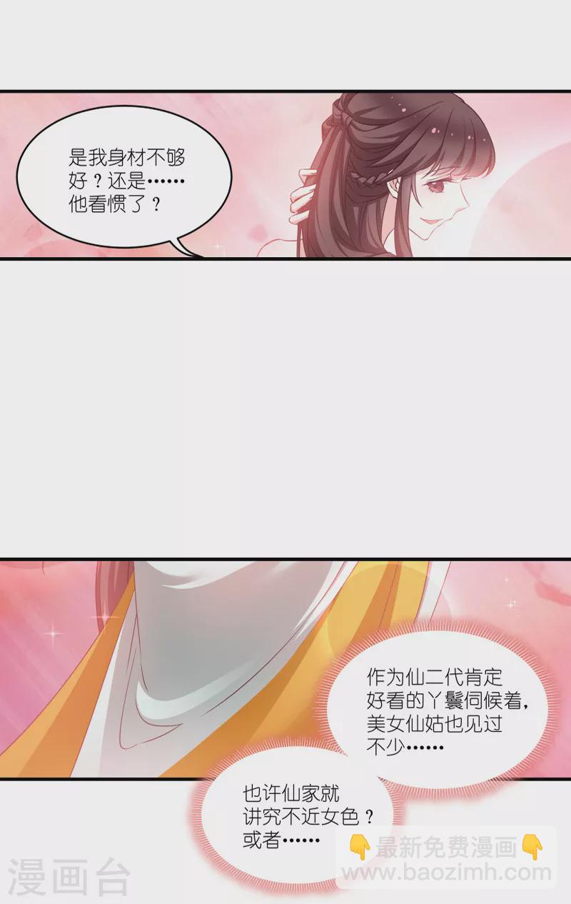 第69话 只有老公能看-第69话