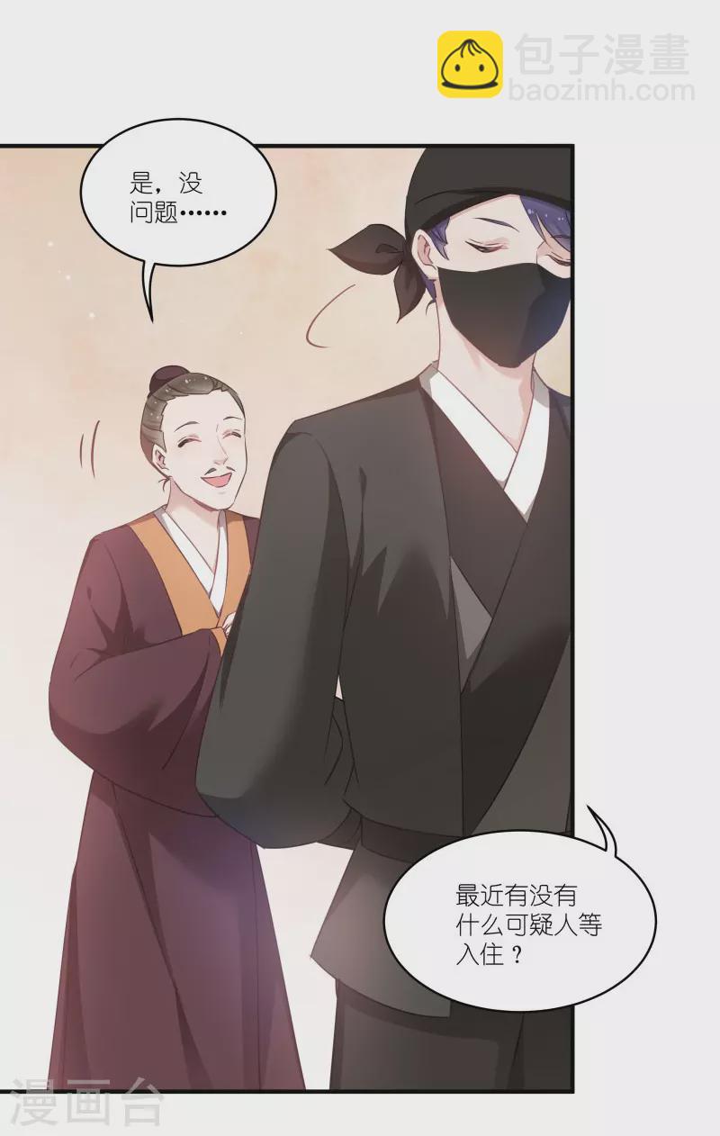 第71话 上门提亲-第71话