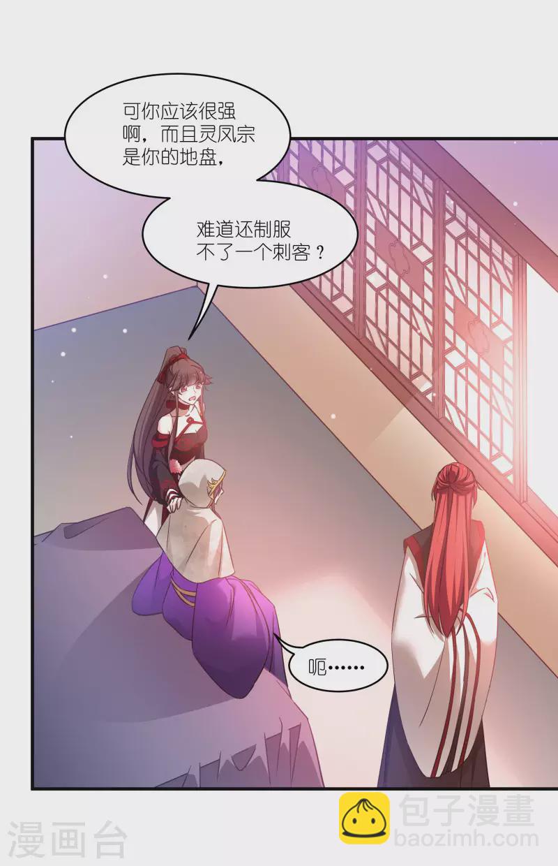 第75话 凤凰血-第75话