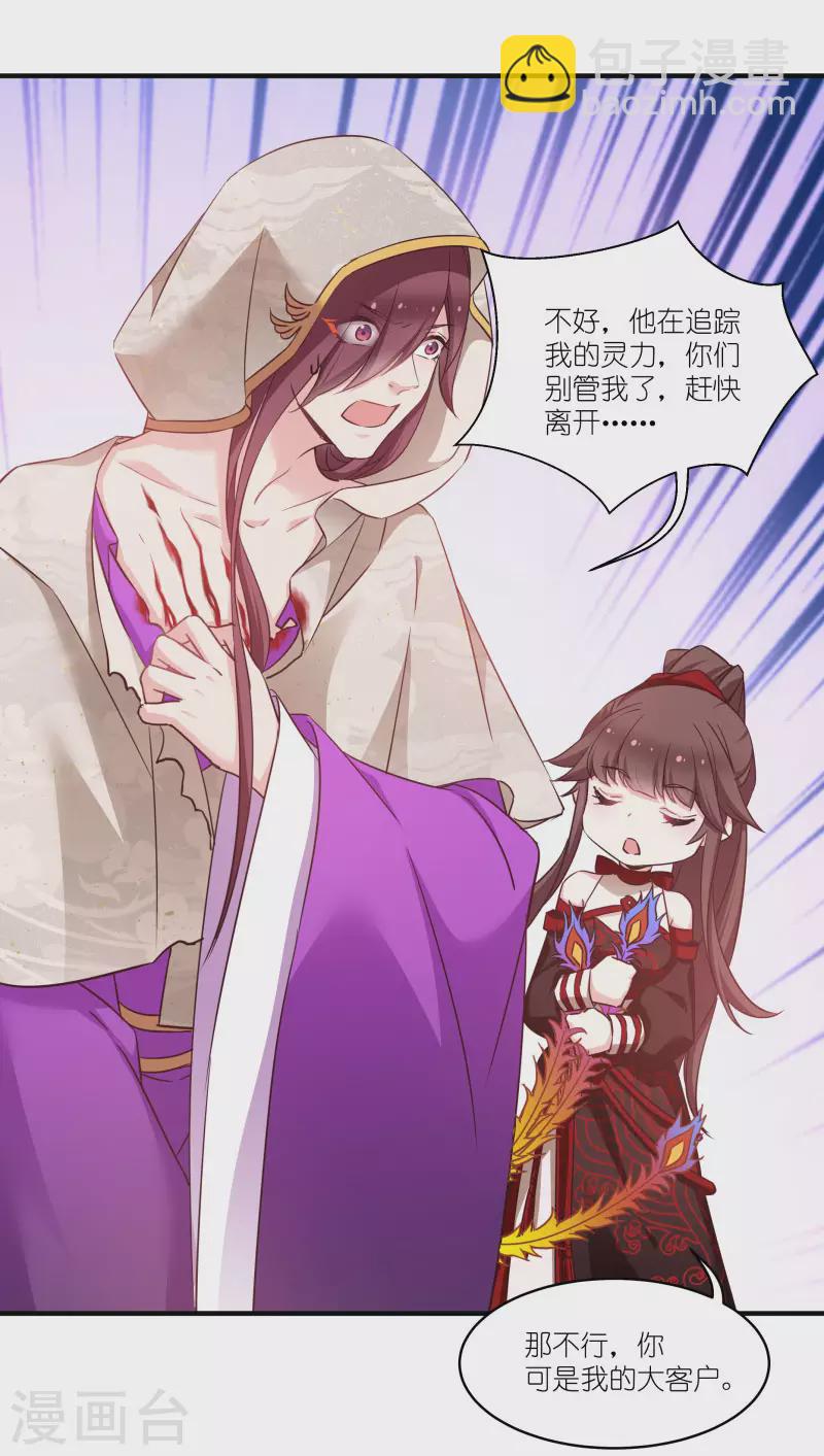第75话 凤凰血-第75话