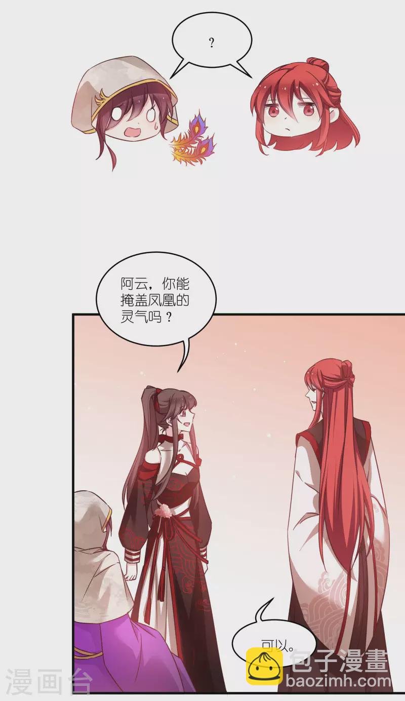 第75话 凤凰血-第75话