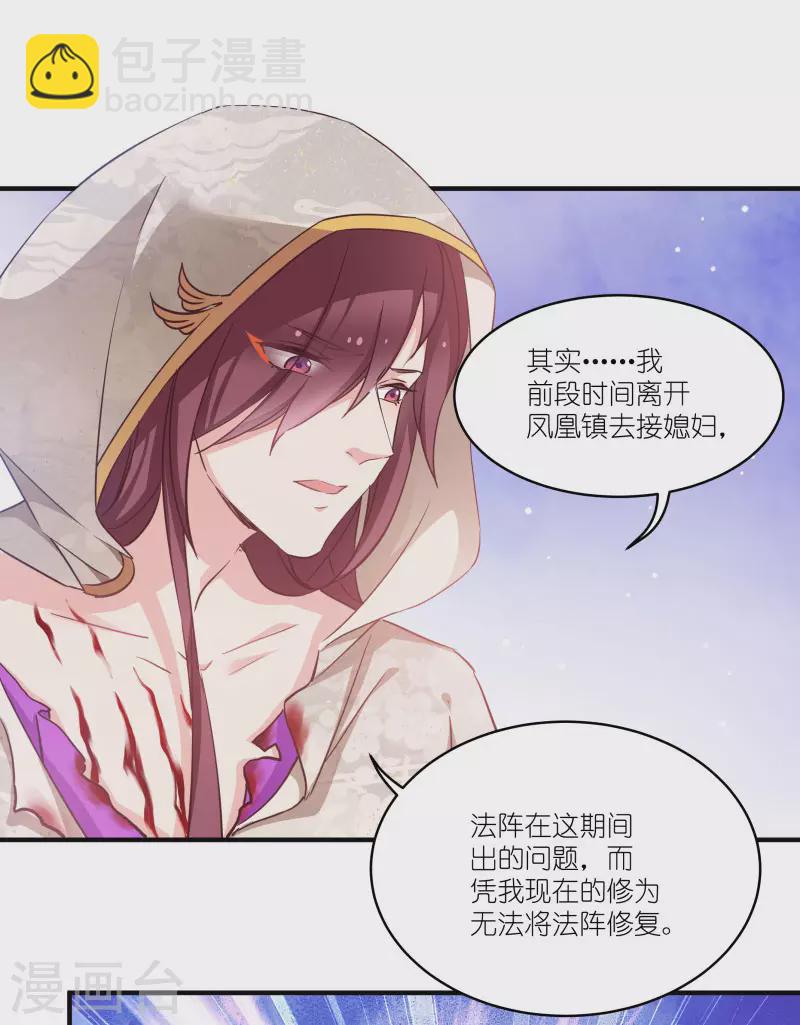 第75话 凤凰血-第75话