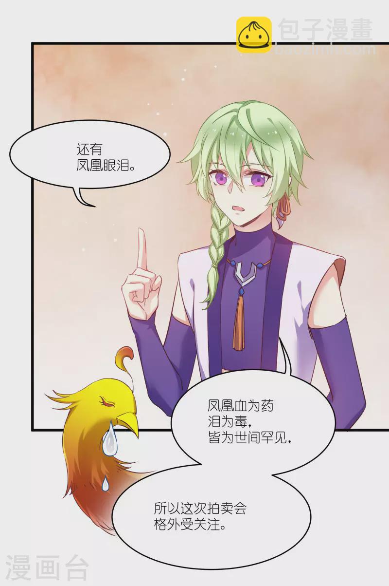 第77话 拍卖会-第77话