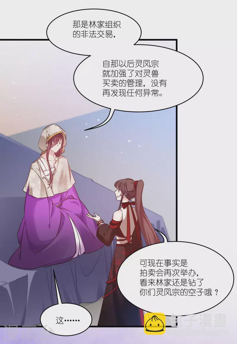 第77话 拍卖会-第77话