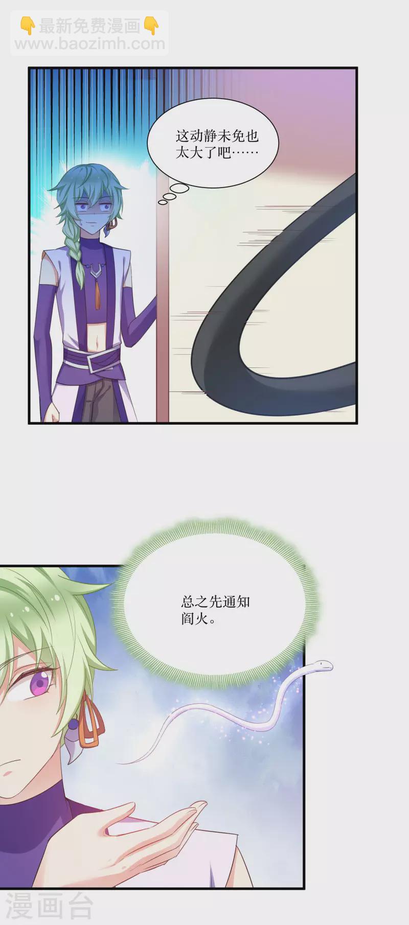 第79话 闯祸了？-第79话