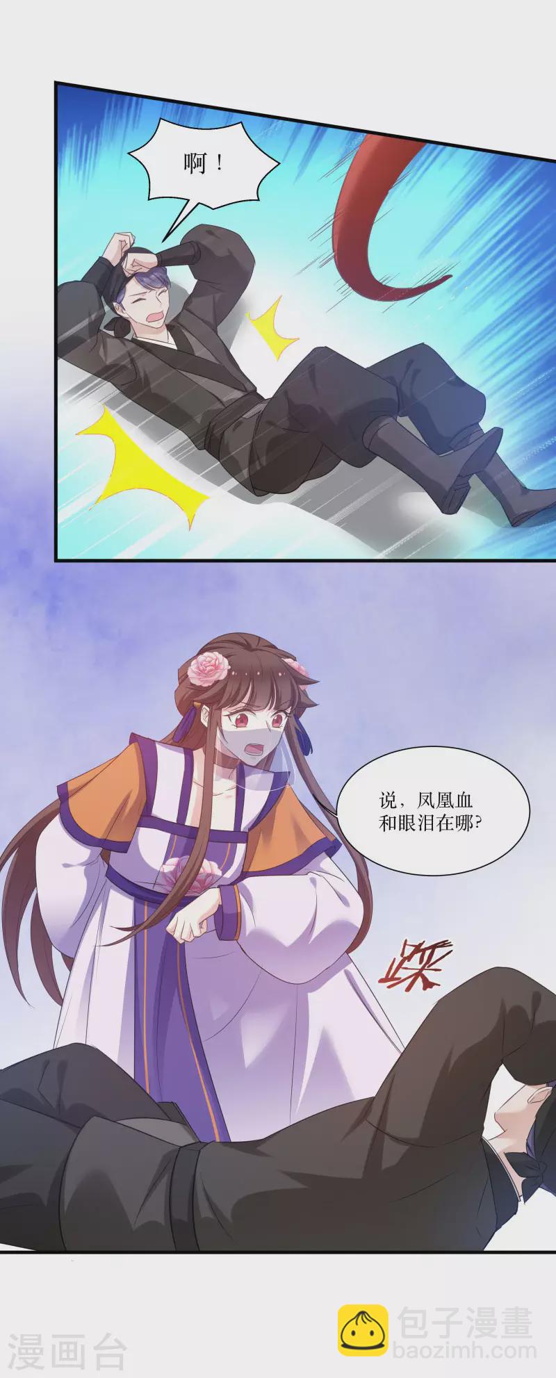 第79话 闯祸了？-第79话
