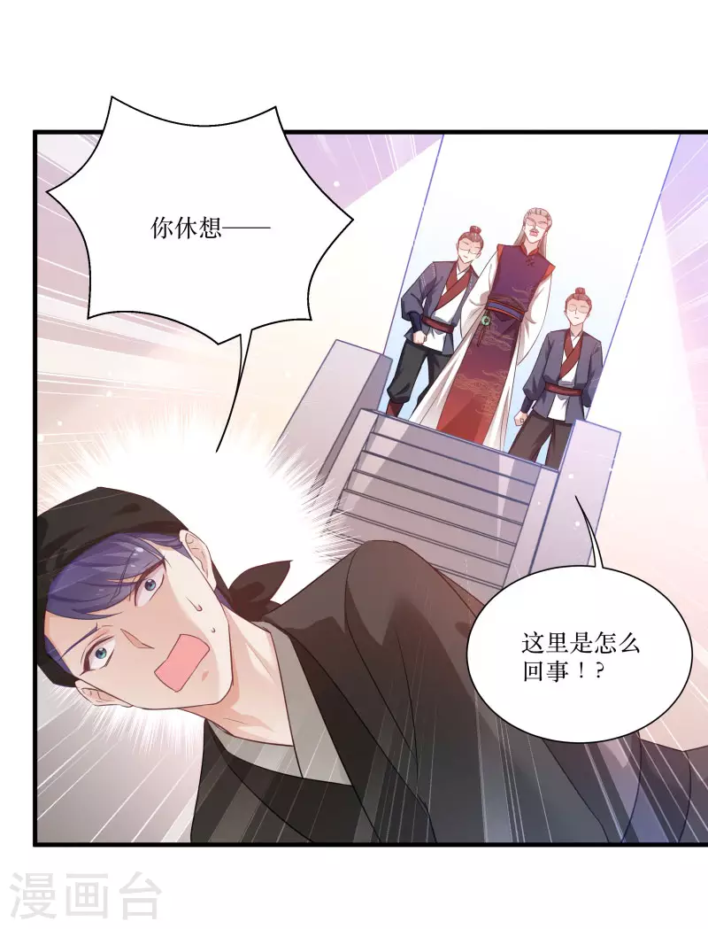 第79话 闯祸了？-第79话