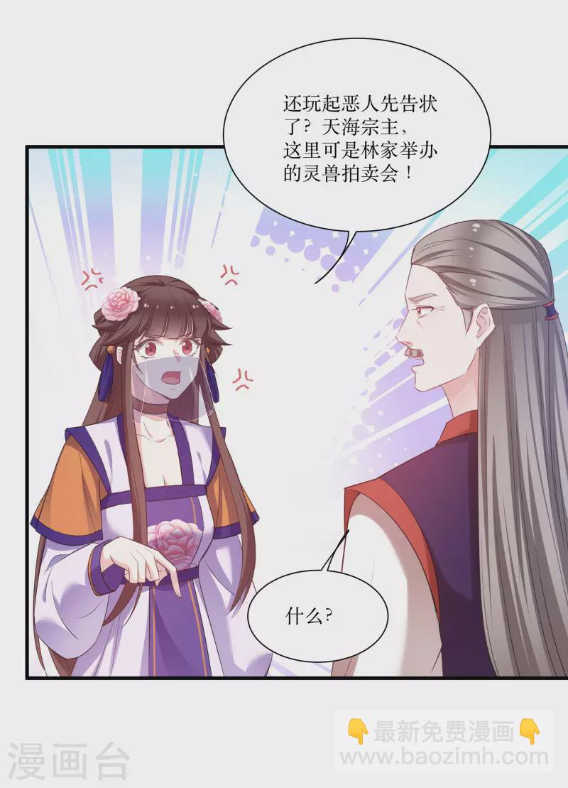 第79话 闯祸了？-第79话