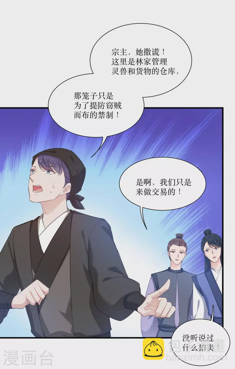 第79话 闯祸了？-第79话