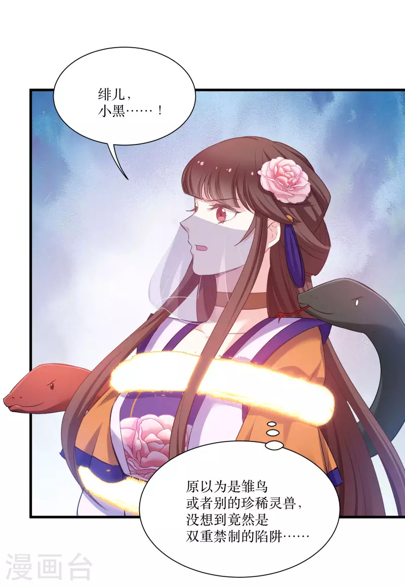第79话 闯祸了？-第79话