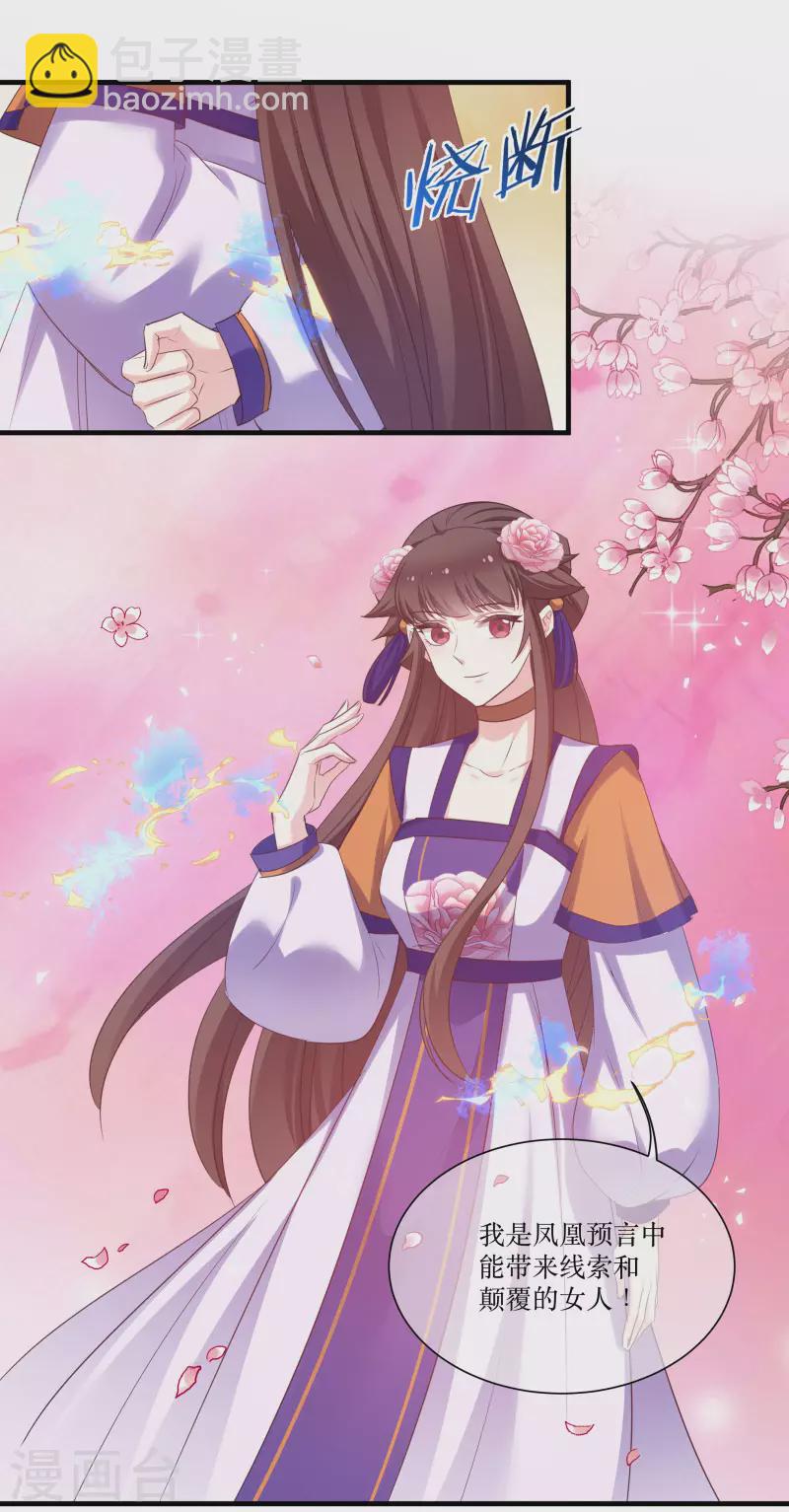第79话 闯祸了？-第79话