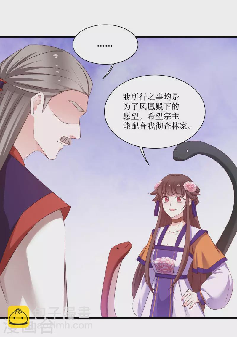 第79话 闯祸了？-第79话