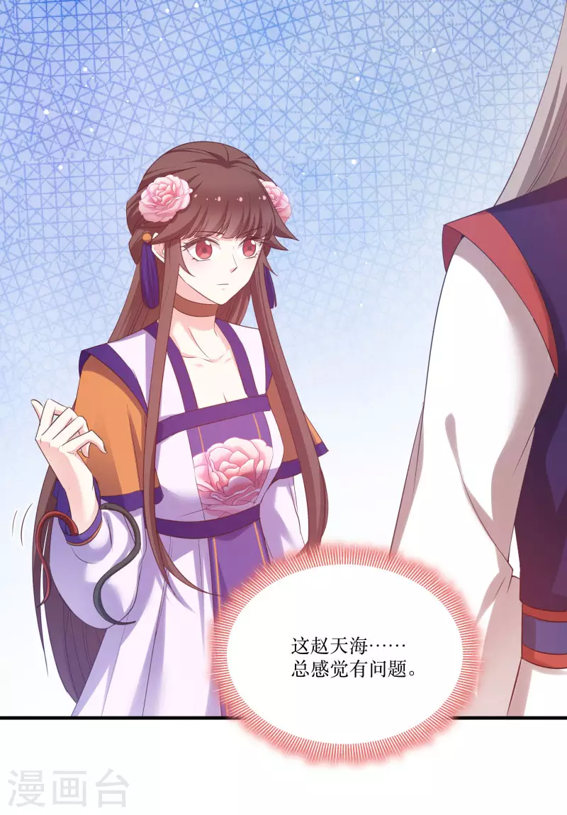 第79话 闯祸了？-第79话
