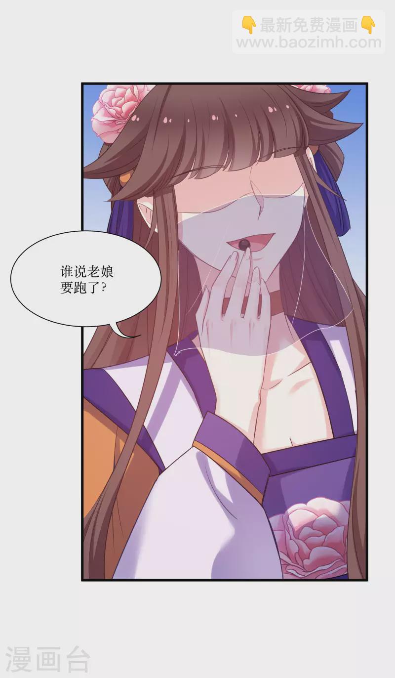 第79话 闯祸了？-第79话
