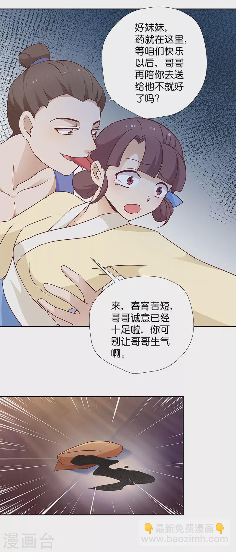 第9话 族姐大义灭亲-第9话