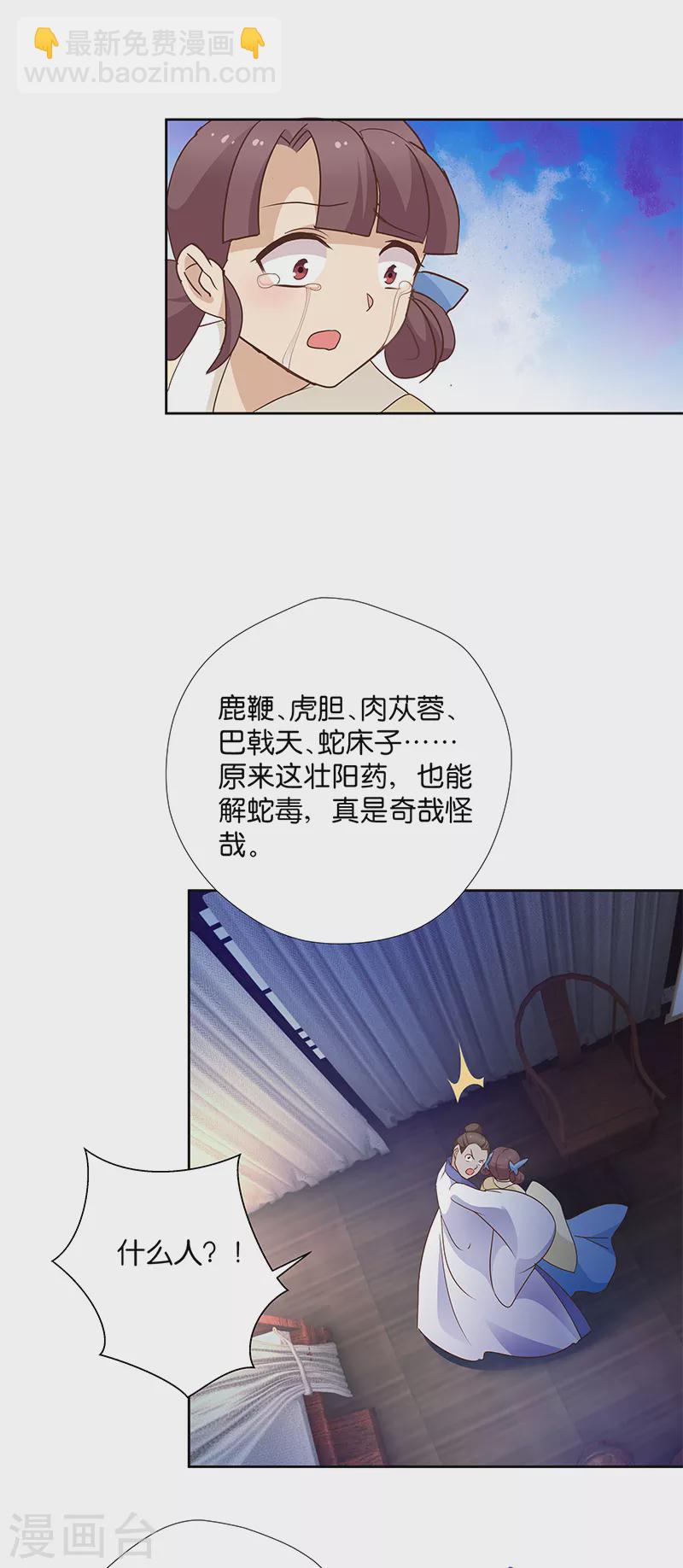 第9话 族姐大义灭亲-第9话