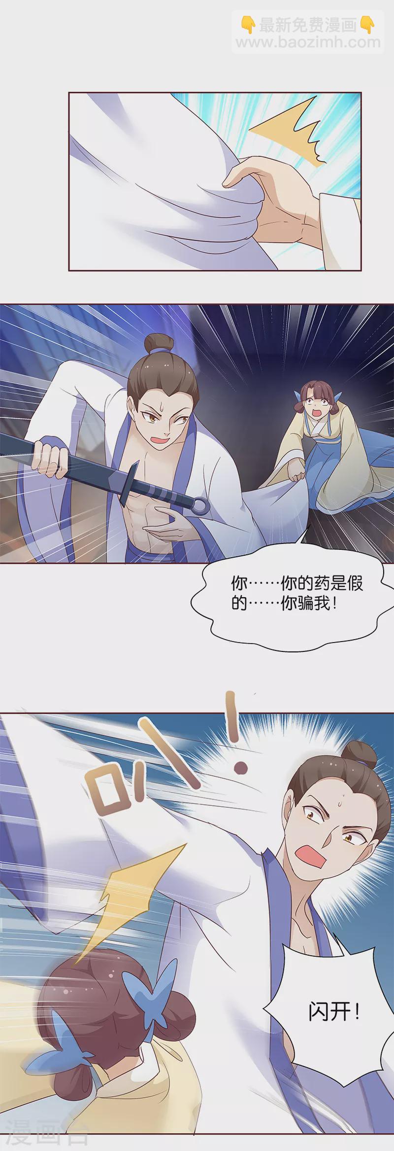 第9话 族姐大义灭亲-第9话