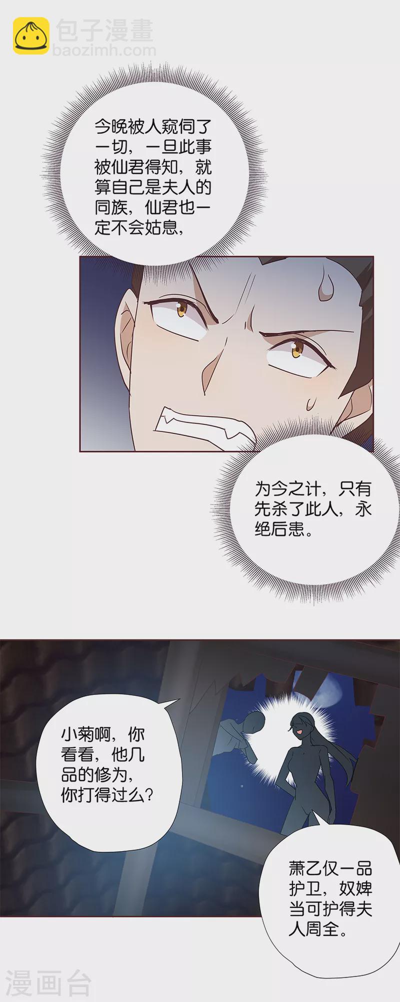 第9话 族姐大义灭亲-第9话